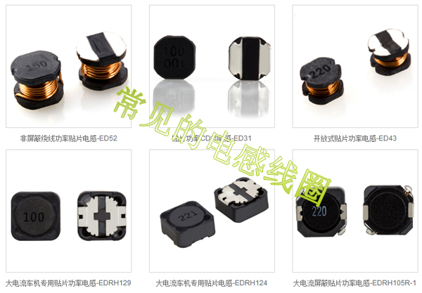 常見(jiàn)的電感線圈 常見(jiàn)的電感線圈